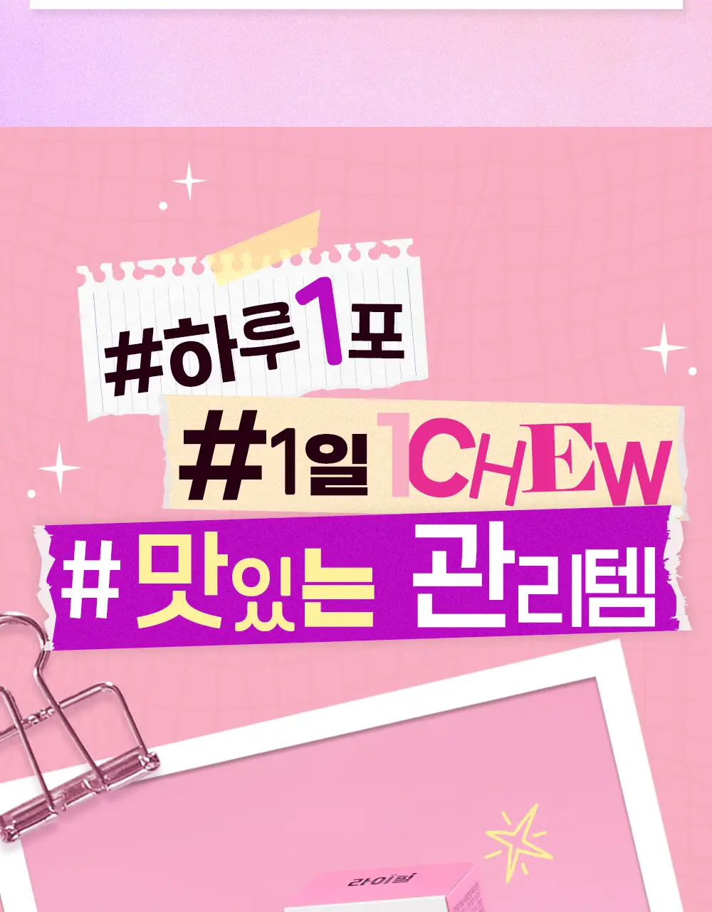 [NEW] 라이필 더마콜라겐 탱탱 젤리 스틱 12포 (12일분) 상세페이지 19